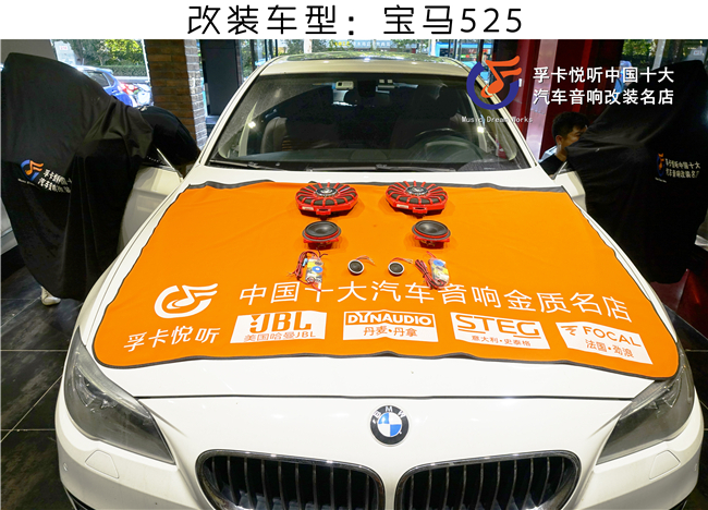 东营宝马BMW525汽车音响改装 ESB宝马专车专用 车载DSP无损改装 东营宝马BMW525汽车音响改装 ESB宝马专车专用 车载DSP无损改装